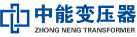 临川油浸式变压器,临川变压器生产厂家_临川中能变压器厂家欢迎您
